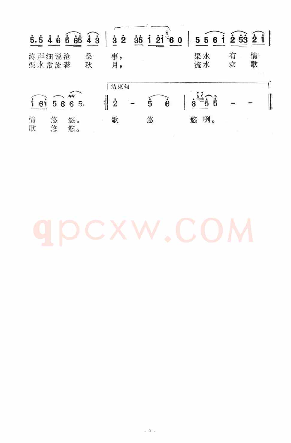 灵渠水悠悠（电视艺术片《珠江情》选曲）