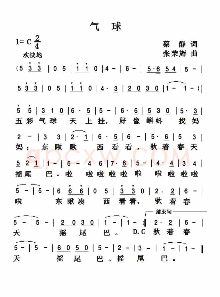 气球