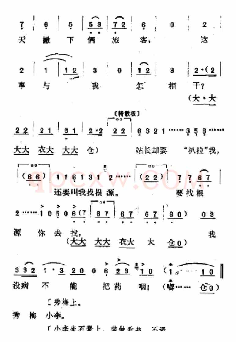 [吕剧]春风送暖（全剧之第三场）