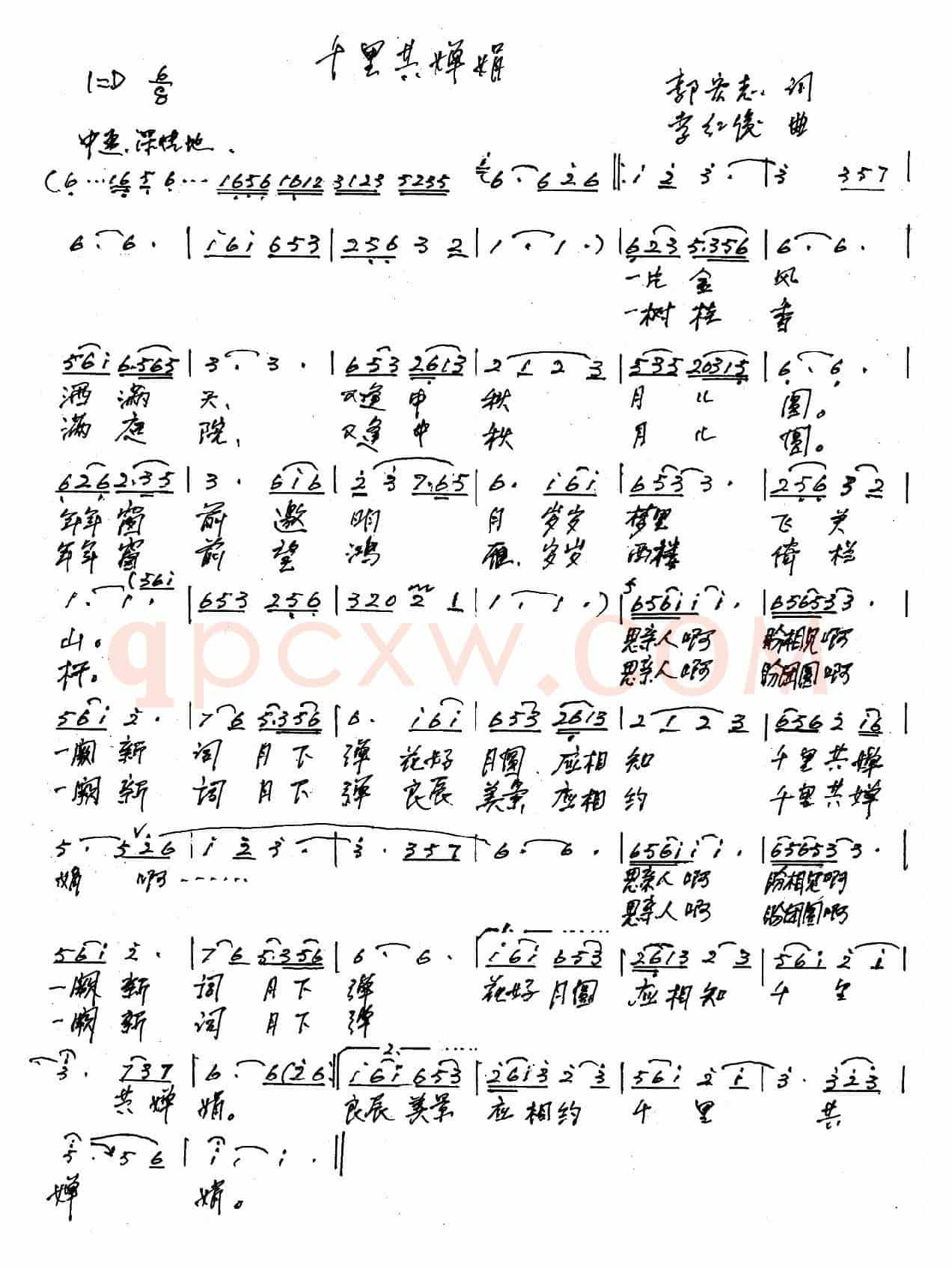 千里共婵娟 （郭宏志词 李红俊曲）