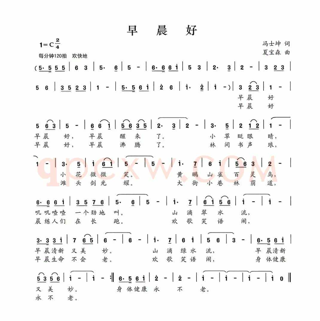 早晨好