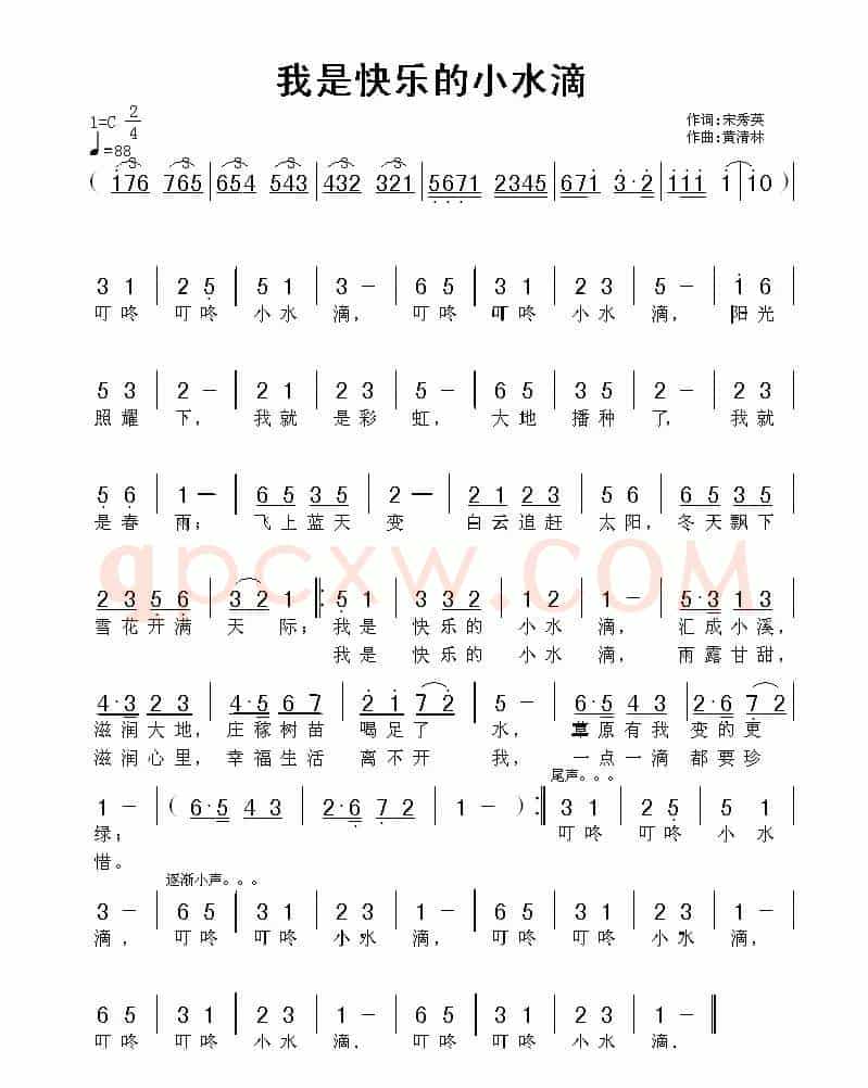 我是快乐的小水滴