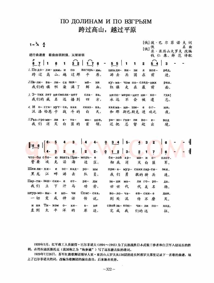 跨过高山，越过平原（中俄文对照）