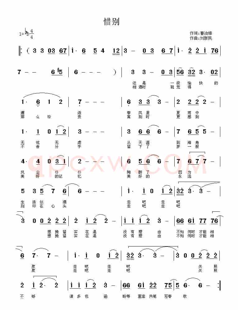 惜别（曹治维词 刘新民曲）