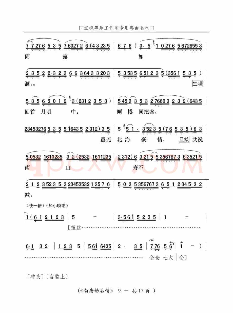 [粤曲]南唐劫后情