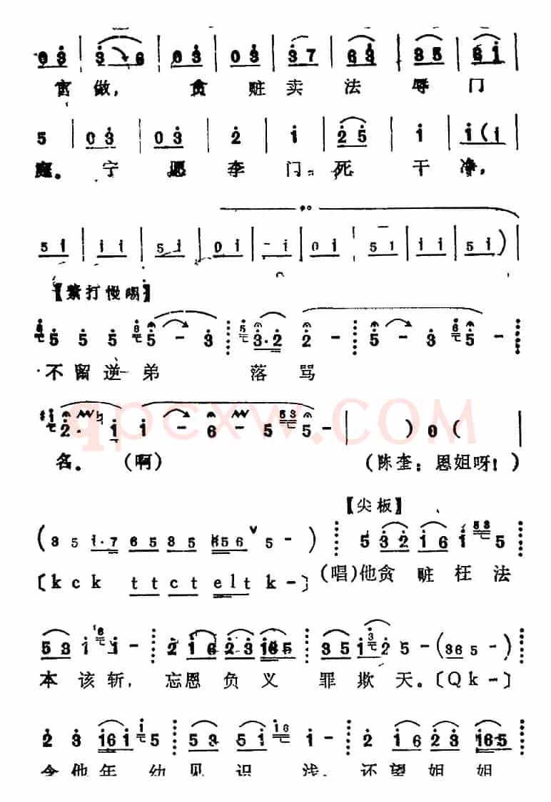 [河北梆子]《陈三两》全本