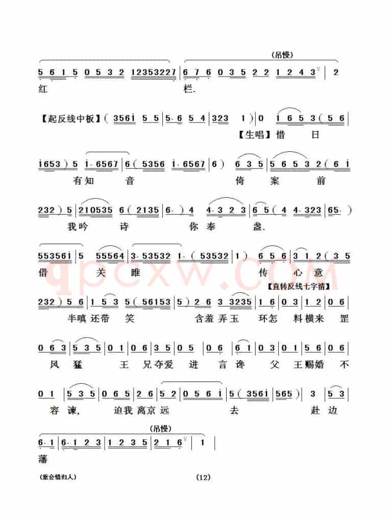 [粤剧粤曲]重会惜归人（《洛神》选段）