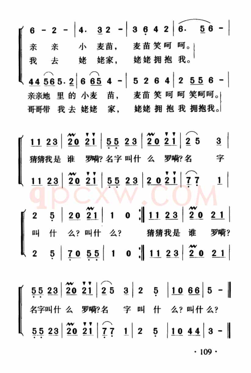 猜猜我是谁（李安迪词 张烈曲、合唱）