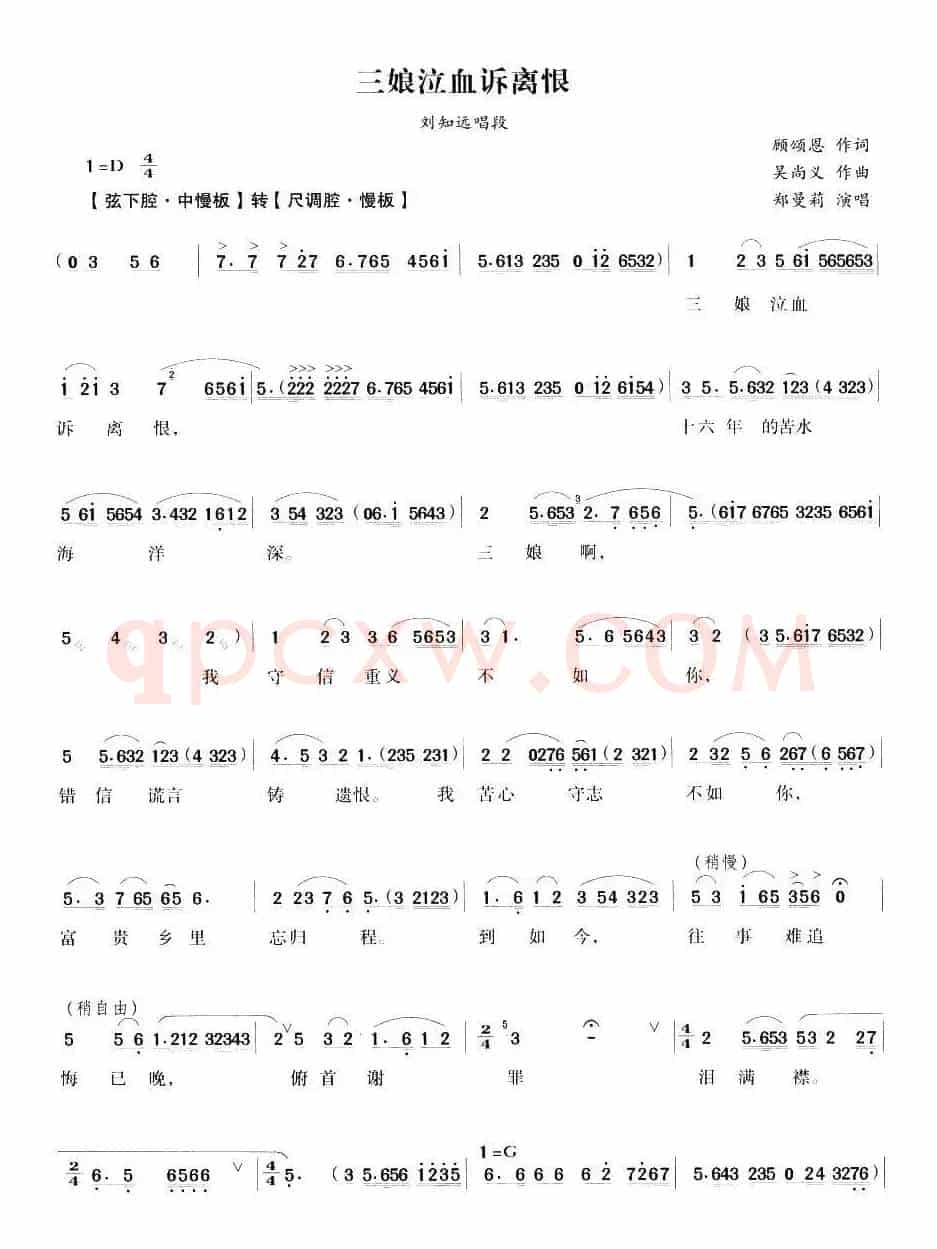 三娘泣血诉离恨（白兔记》刘知远唱段）