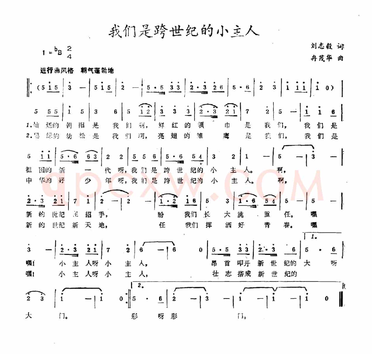 我们是跨世纪的小主人