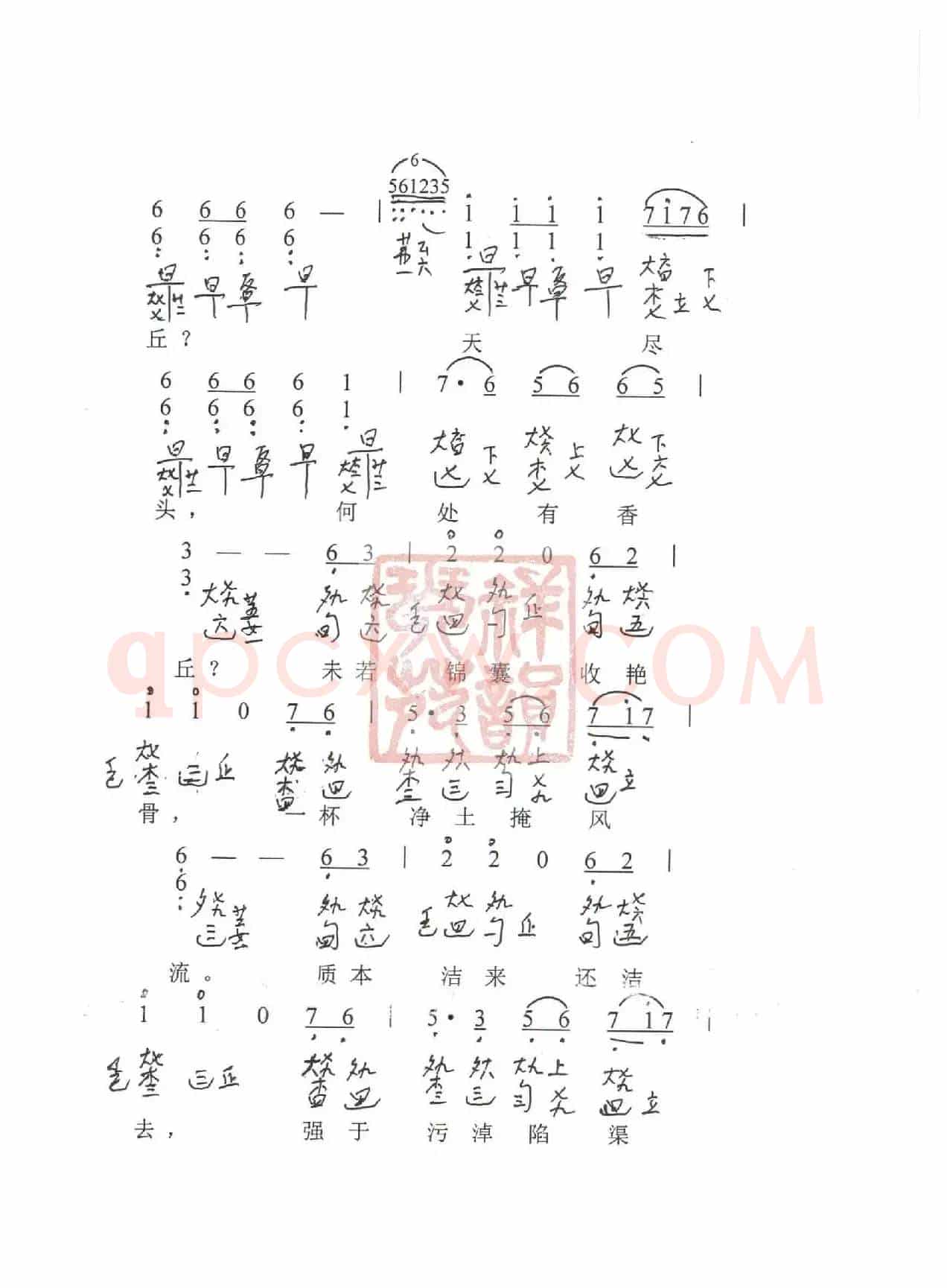 观梦琴歌12葬花吟（古琴谱（简谱+减字谱））