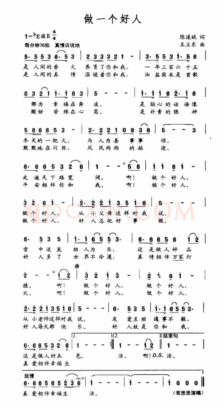 做一个好人（陈道斌词 王立东曲）