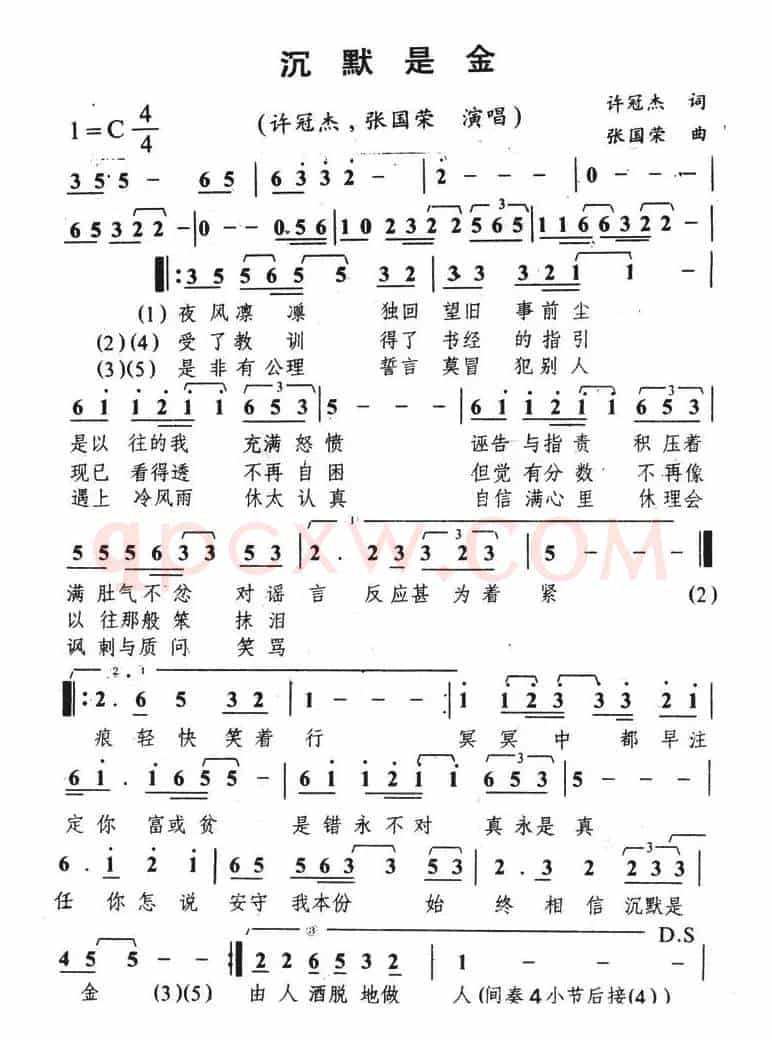 沉默是金(粤语)