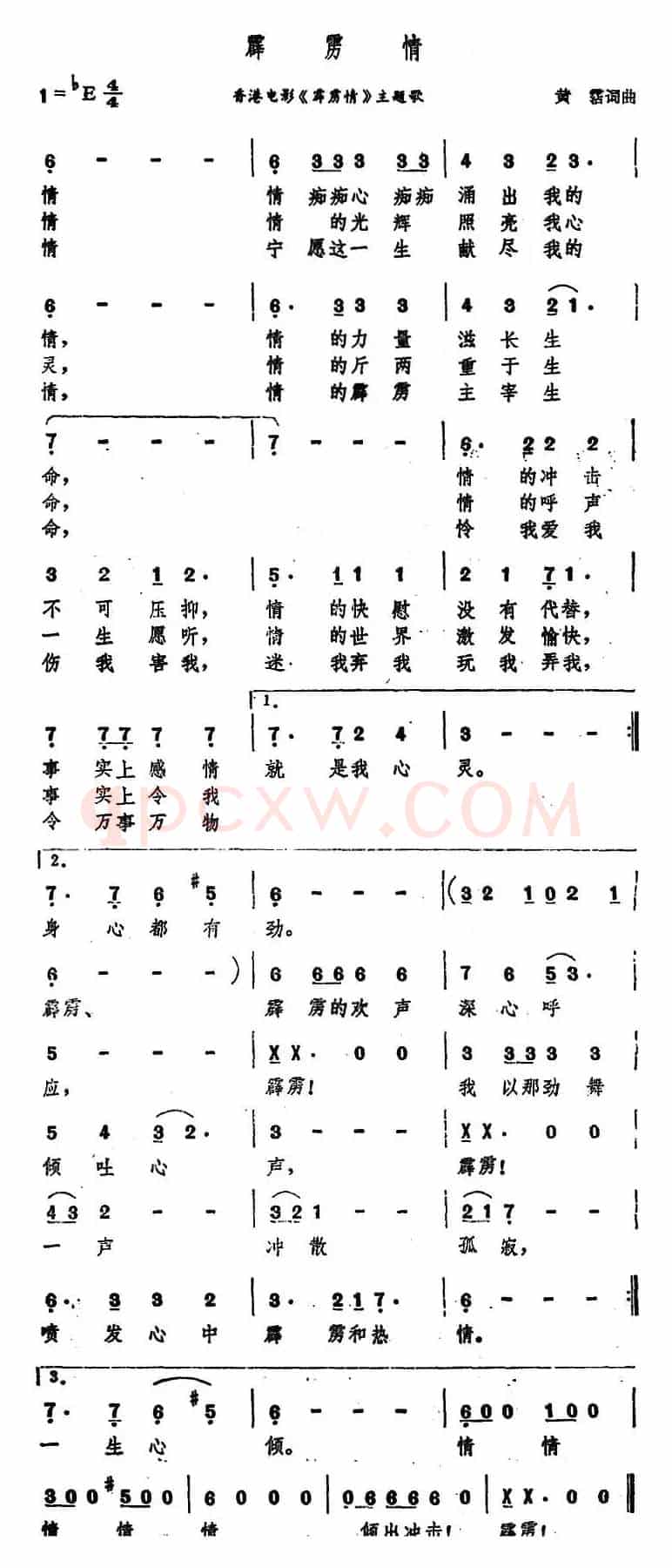 霹雳情（香港电影《霹雳情》主题歌）
