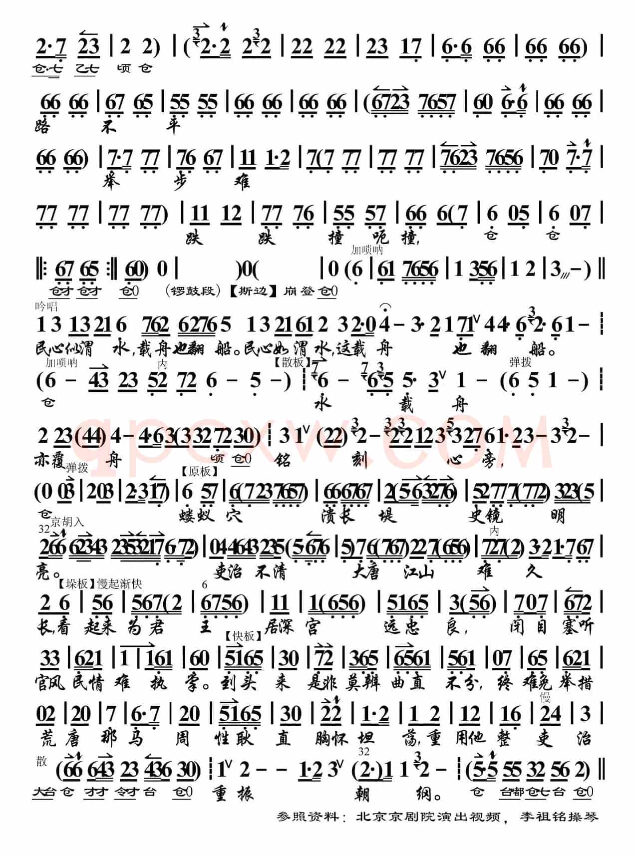 唐天子落荒在长安路上（《画龙点睛》选段、琴谱、李祖铭操琴版）