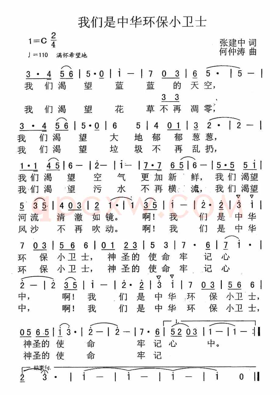 我们是中华环保小卫士