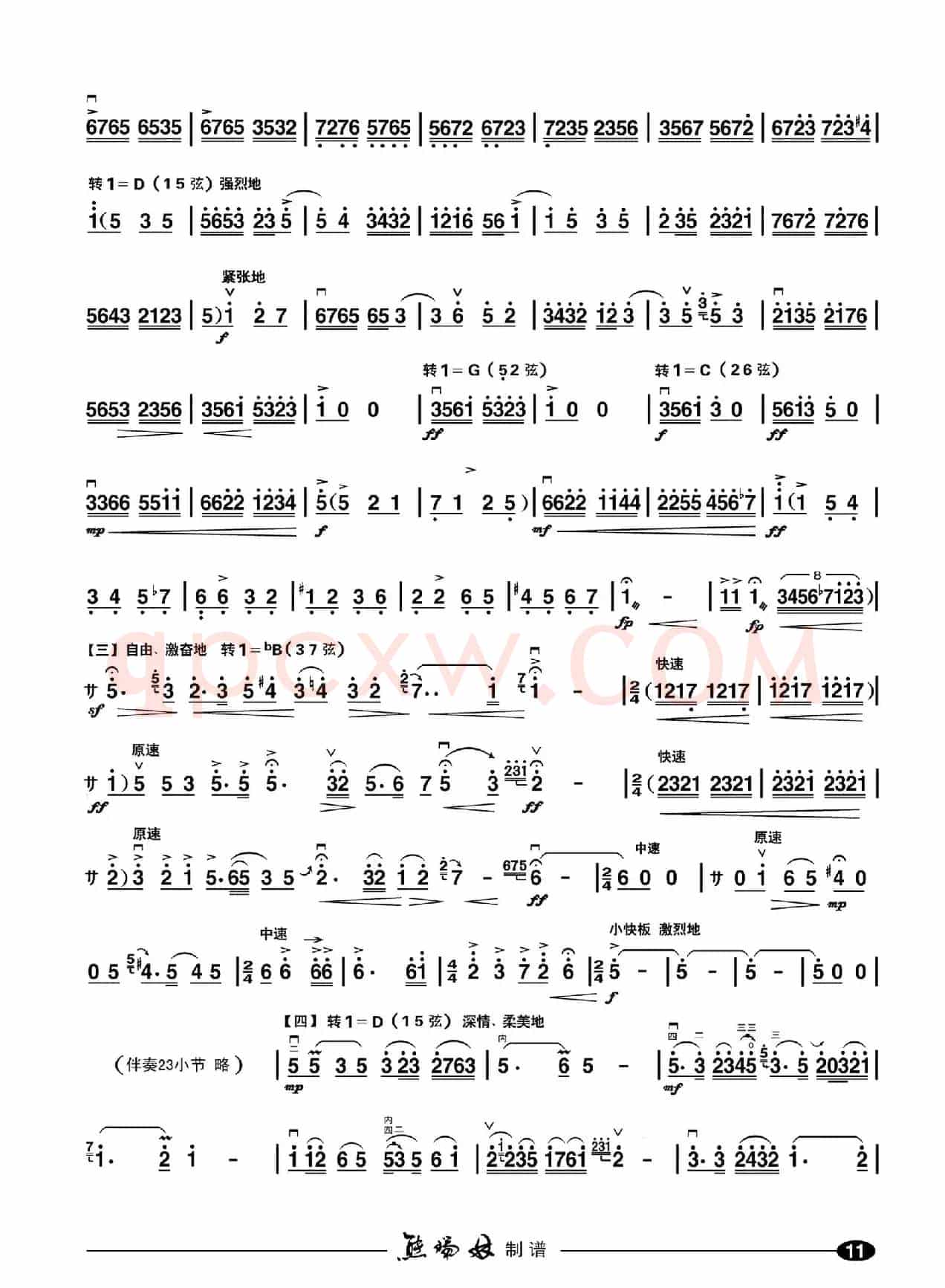 红梅随想曲（二胡谱）