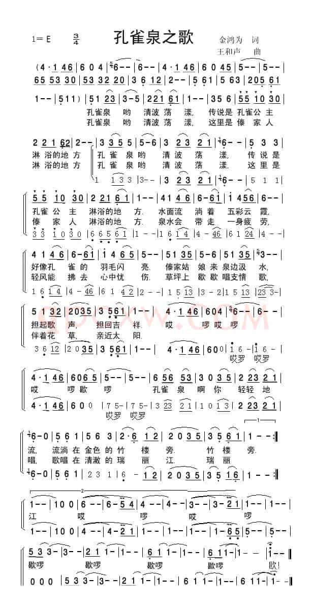孔雀泉之歌（二声部合唱简谱）