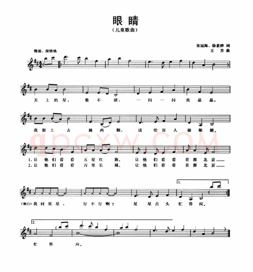 眼睛（张冠海 徐素婷词 王芳曲）（五线谱）