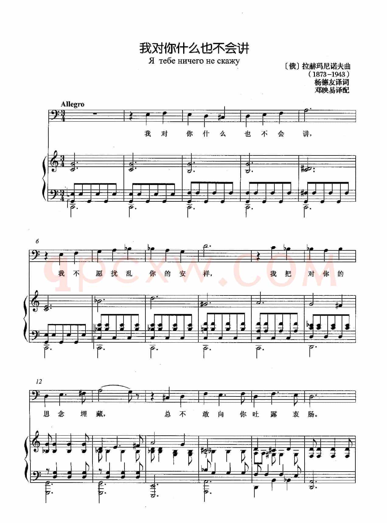 [俄]我对你什么也不会讲（正谱）