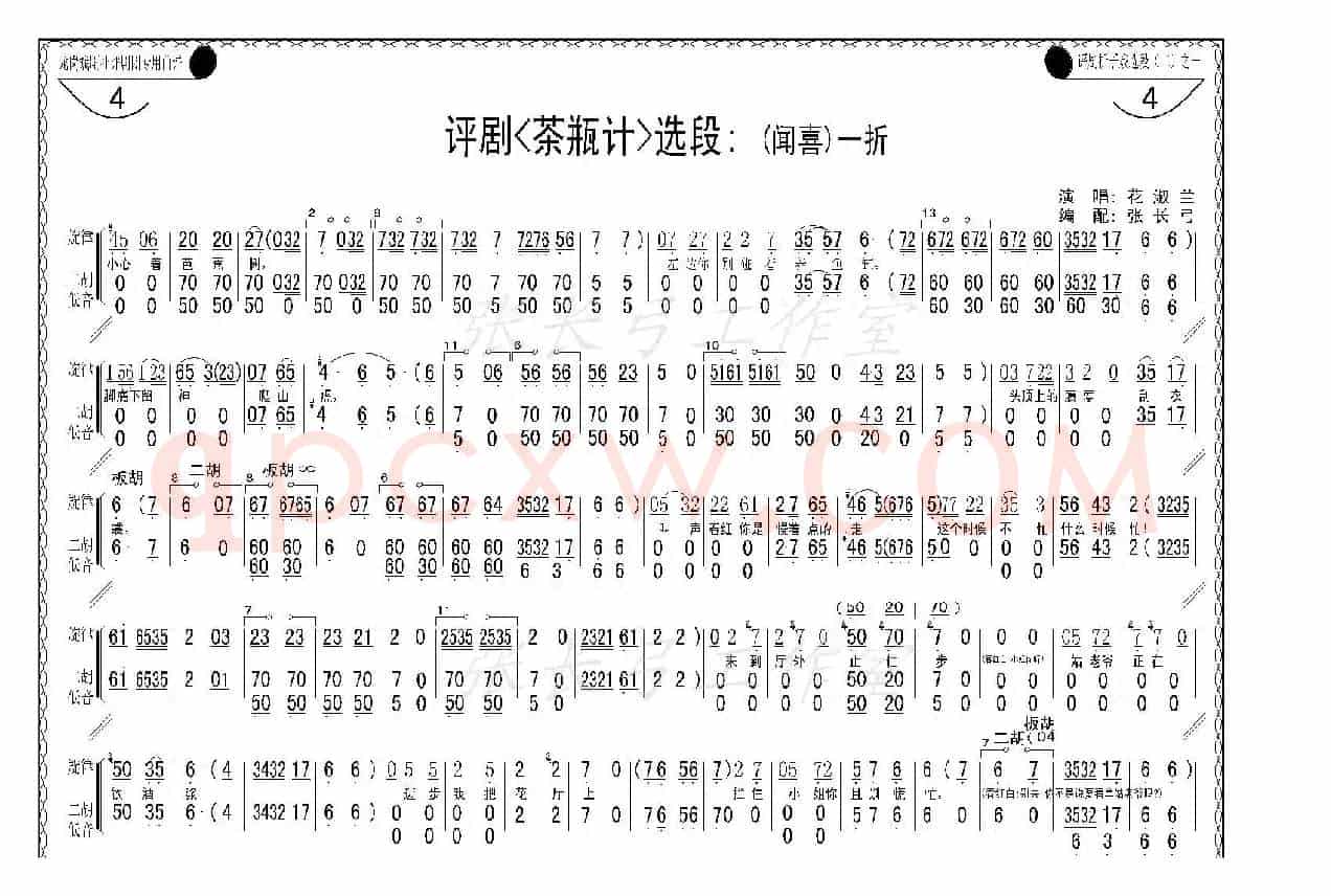 折子戏：闻喜、窥婿（《茶瓶记》选场）