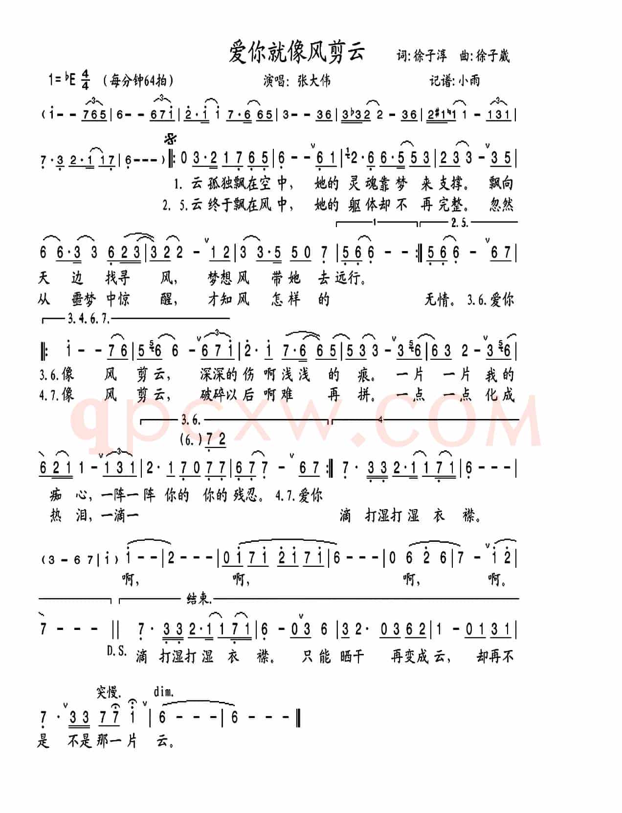 爱你就像风剪云