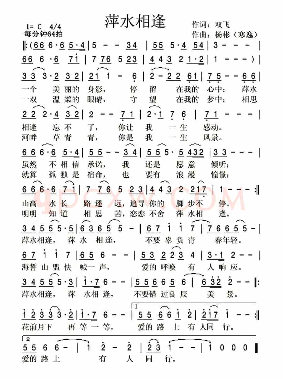 萍水相逢(双飞词 寒逸曲)