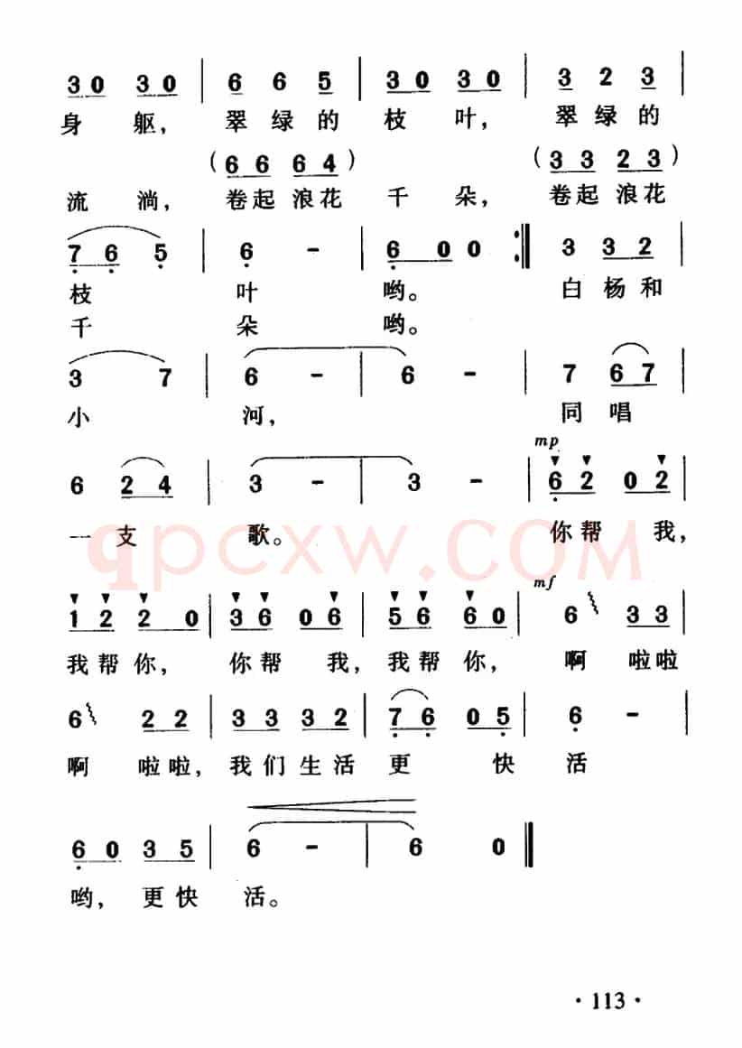 白杨和小河