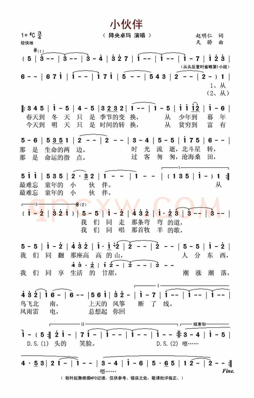 小伙伴(赵明仁词 天骄曲)