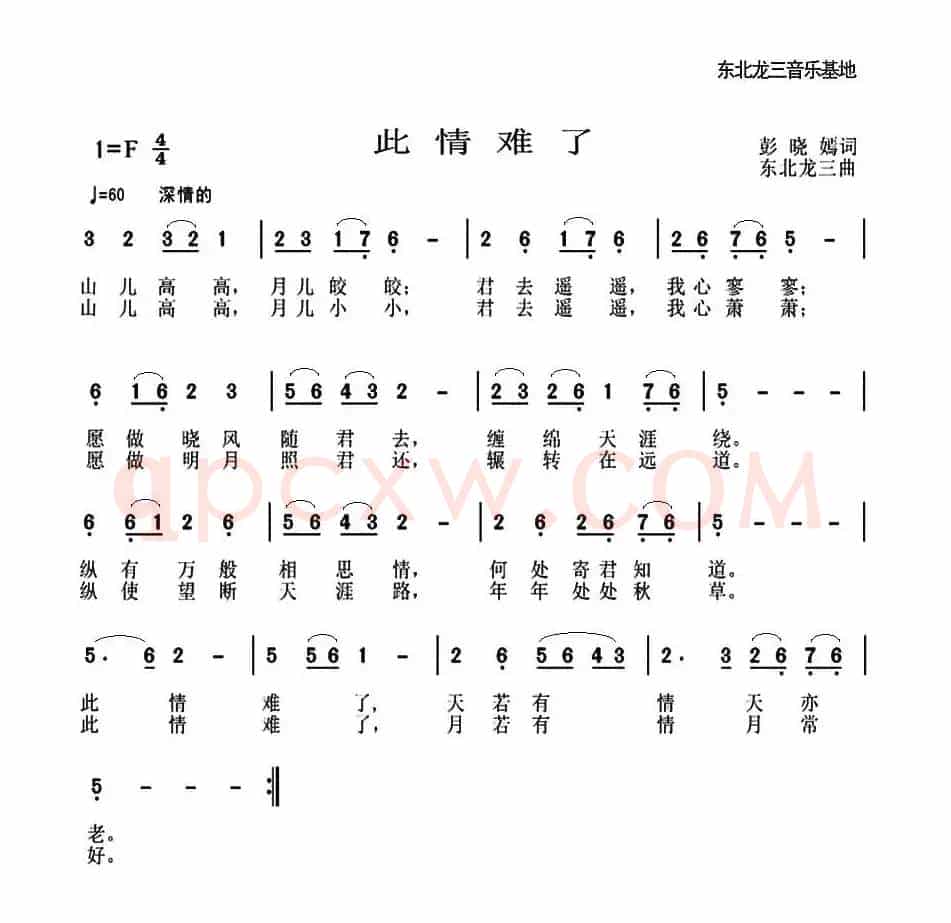此情难了