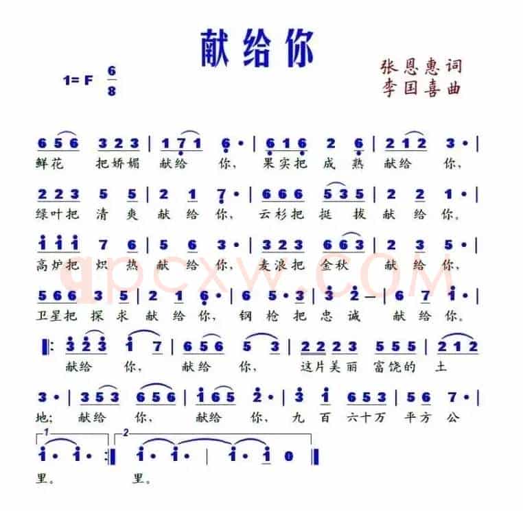 献给你