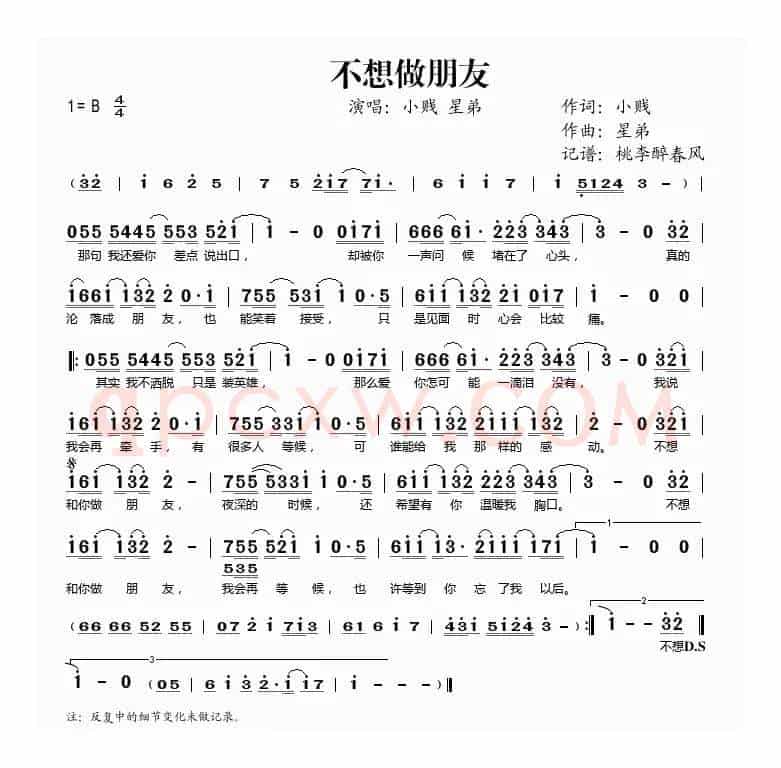 不想做朋友