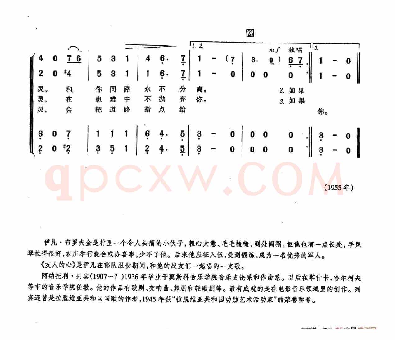 ​[俄]76友人的心	（合唱-苏联影片《伊凡从军记》插曲）