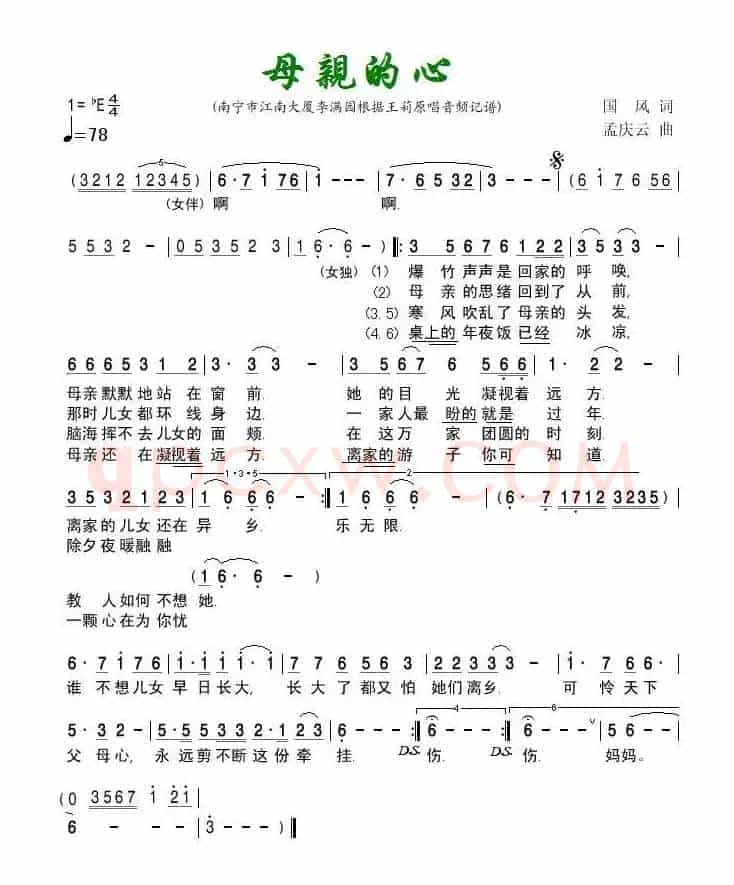 母亲的心（国风词 孟庆云曲）