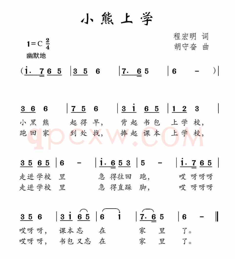 小熊上学