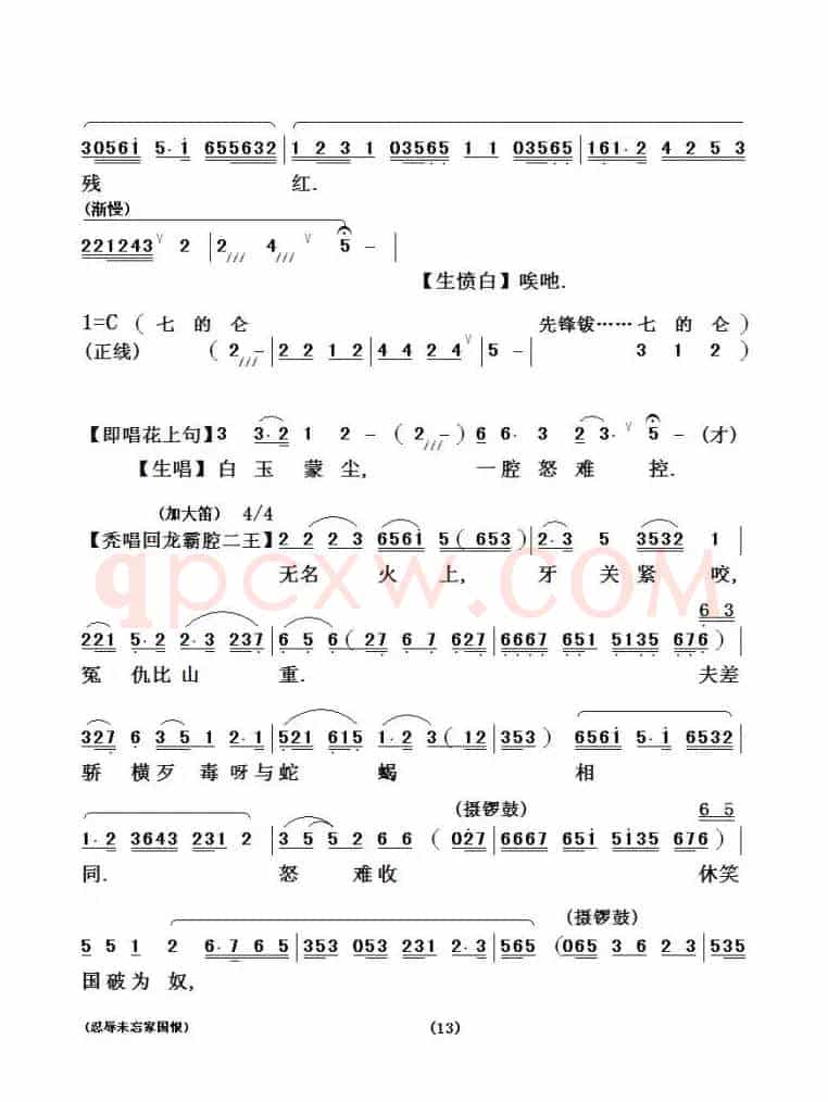 [粤剧粤曲]忍辱未忘国家恨