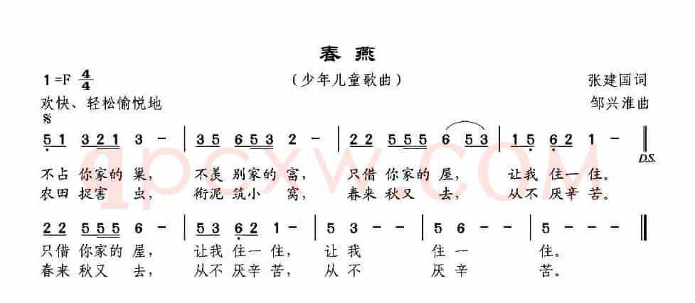 春燕（张建国词 邹兴淮曲）