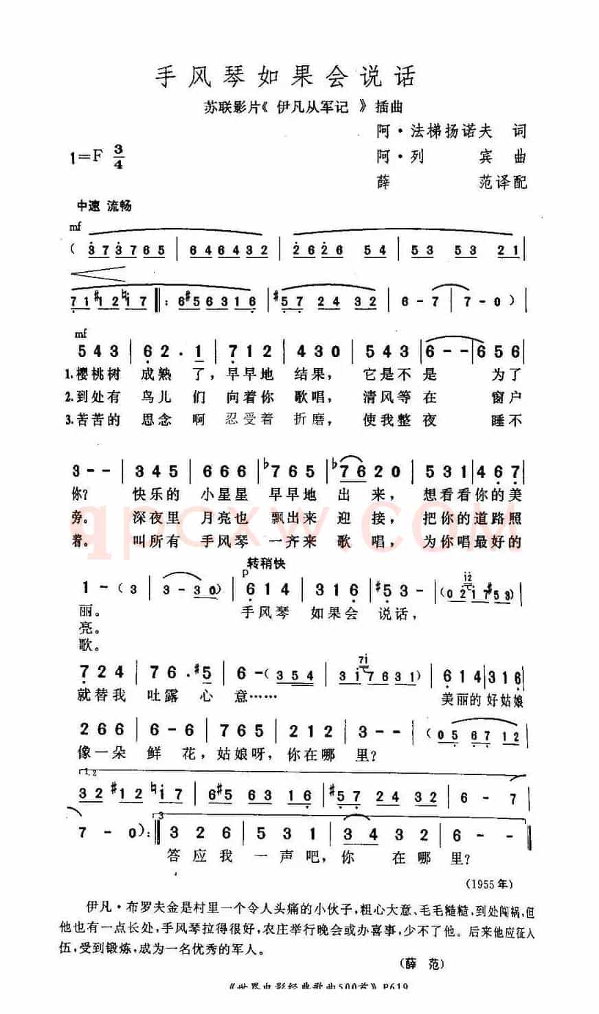 手风琴如果会说话（前苏联）