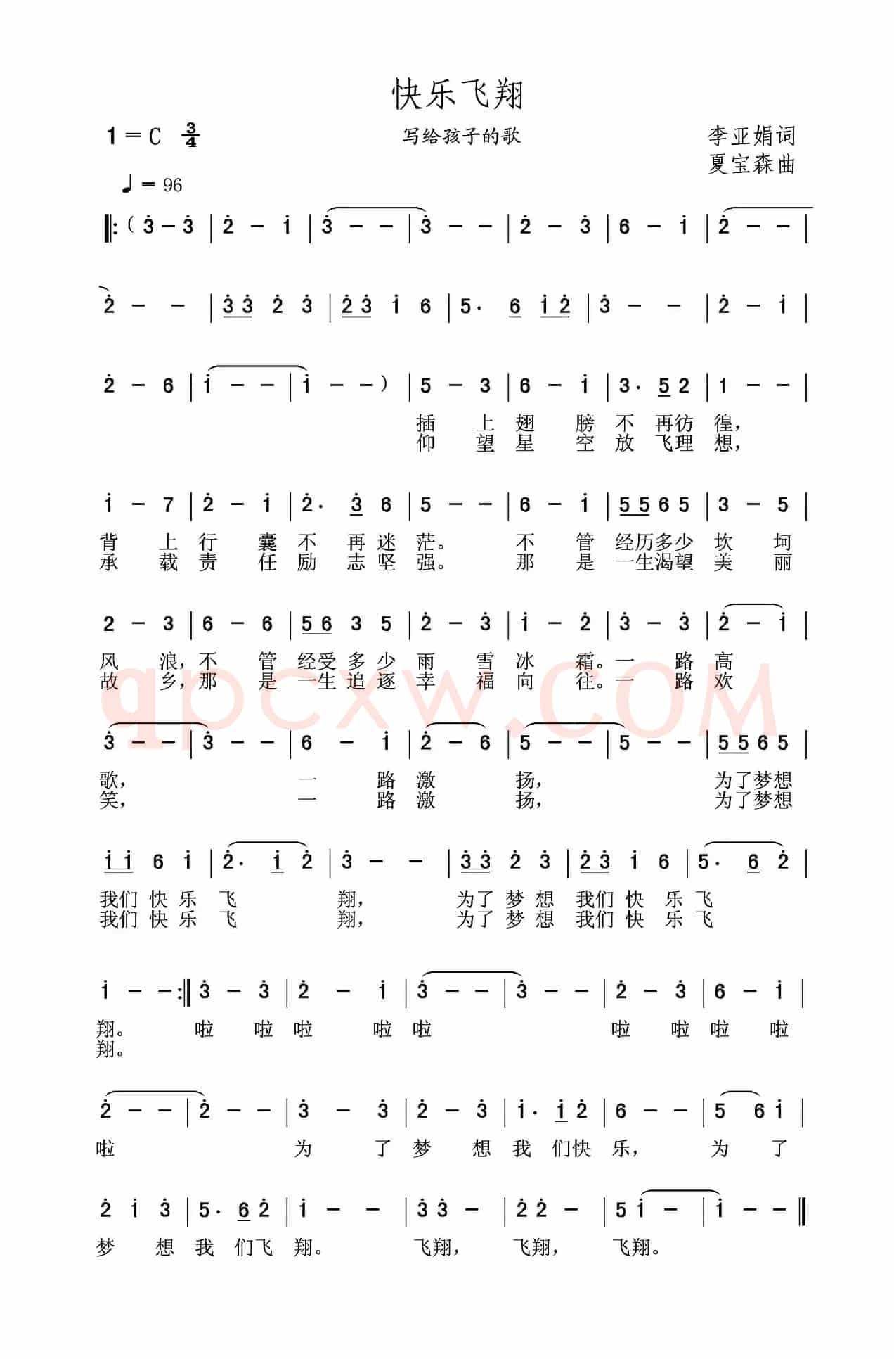 快乐飞翔（李亚娟词 夏宝森曲）