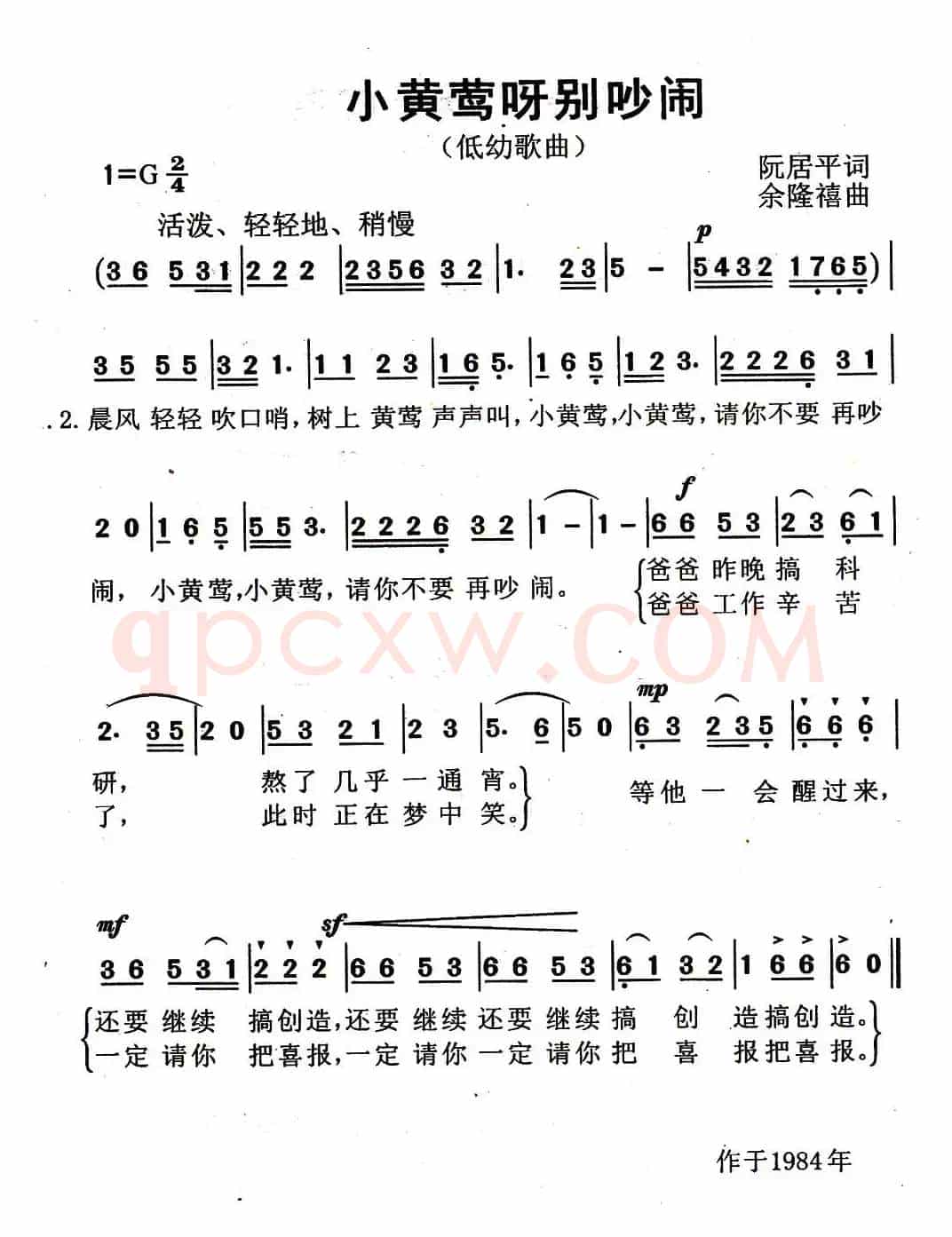 小黄莺呀别吵闹