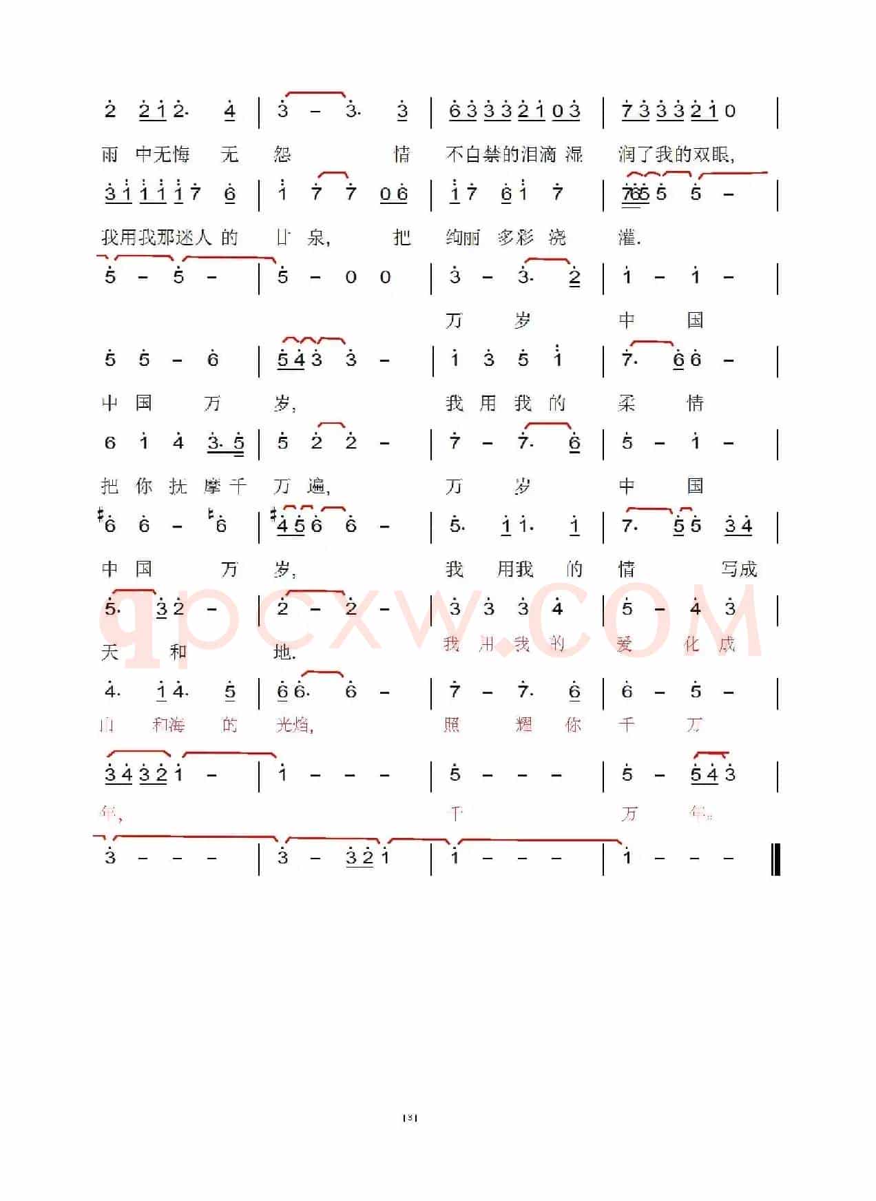 万岁中国