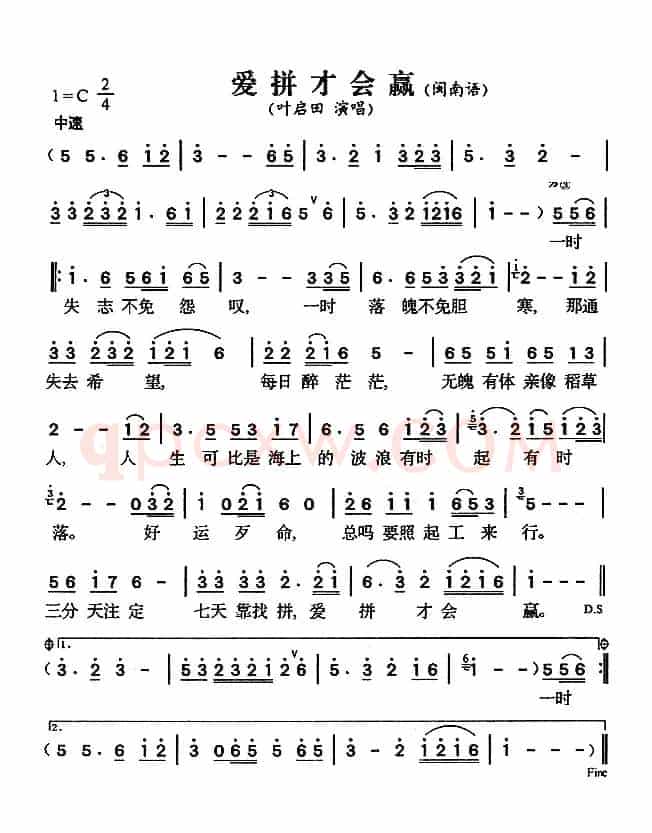 爱拼才会赢（闽南方言歌曲）