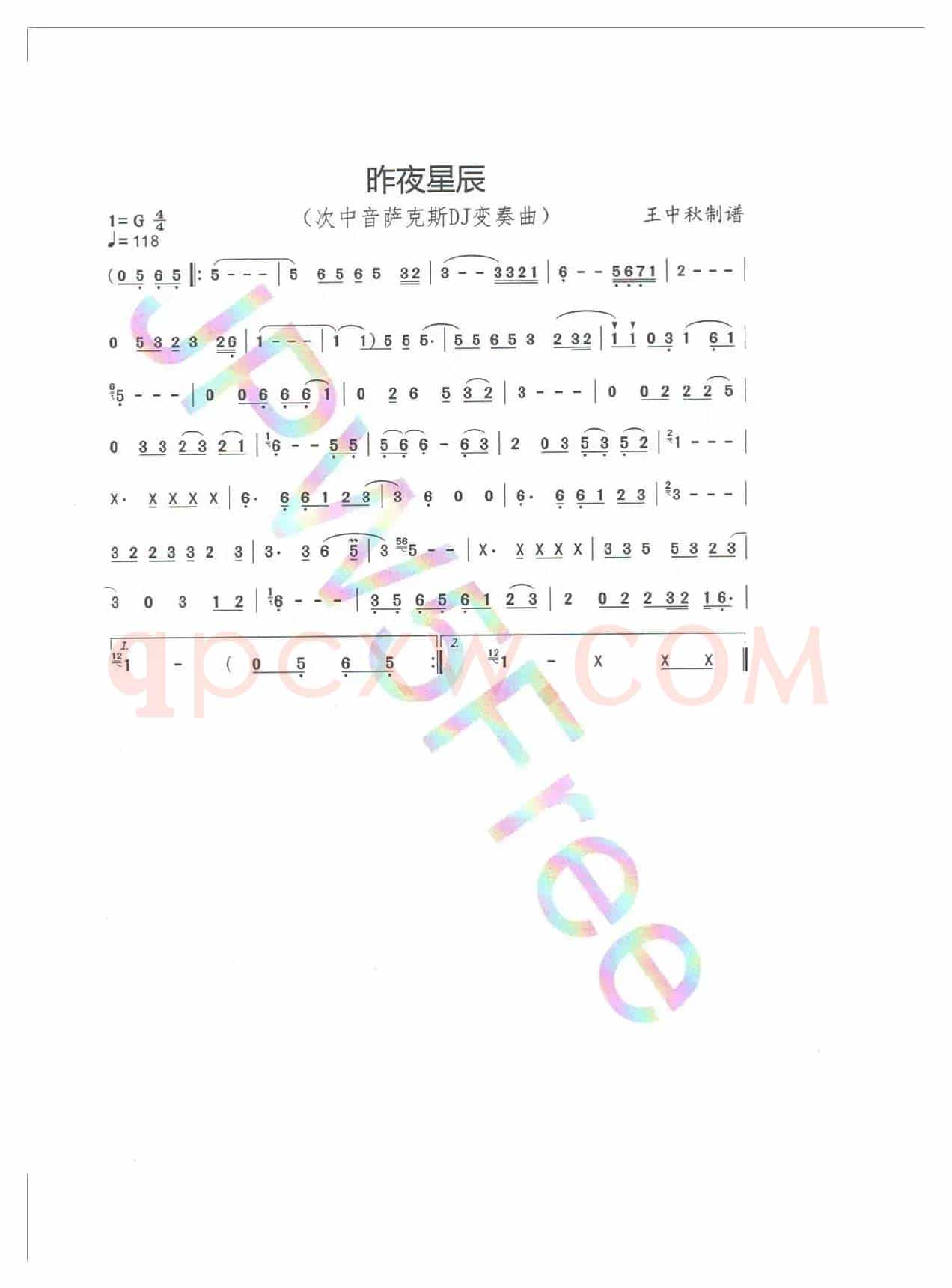 昨夜星辰（DJ版）（萨克斯变奏曲）