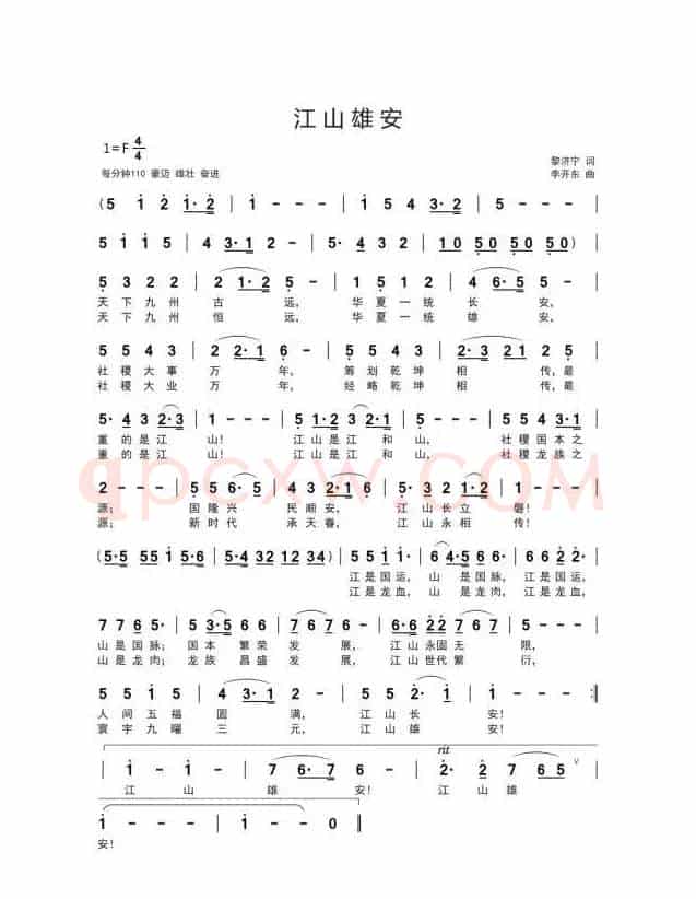 江山雄安