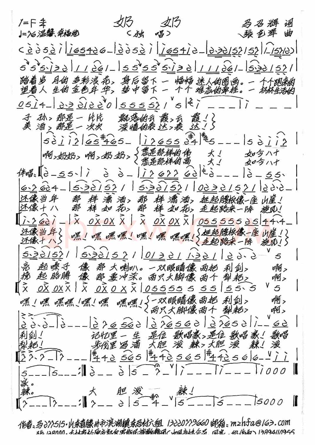 奶奶（马召辉词 张艺军曲）