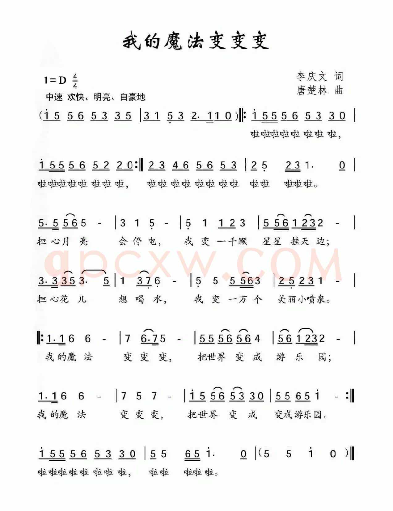 我的魔法变变变