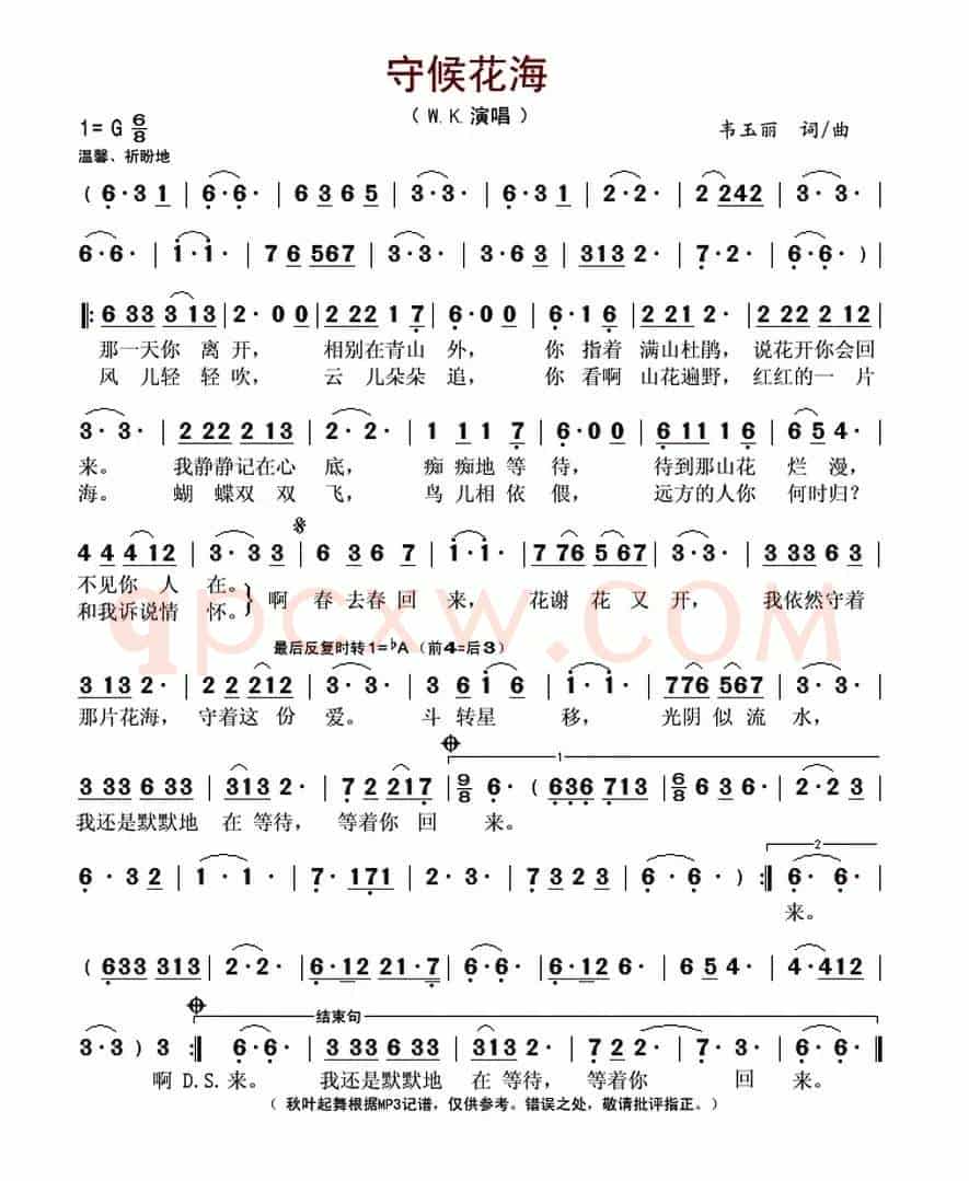 守候花海（韦玉丽 词曲）