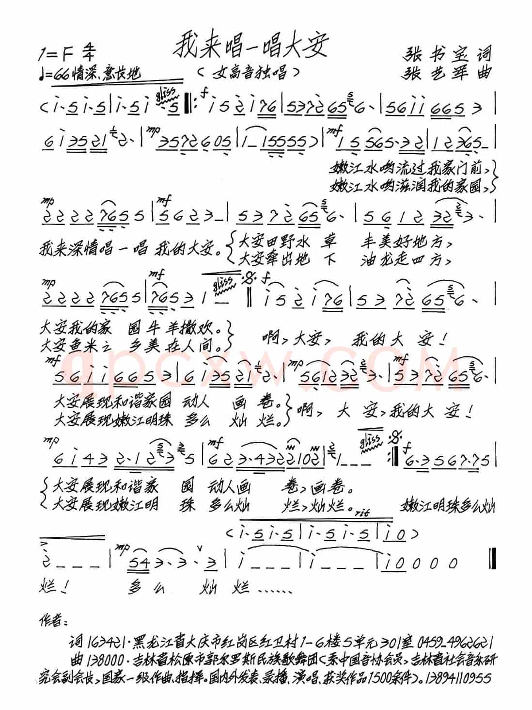 我来唱一唱大安