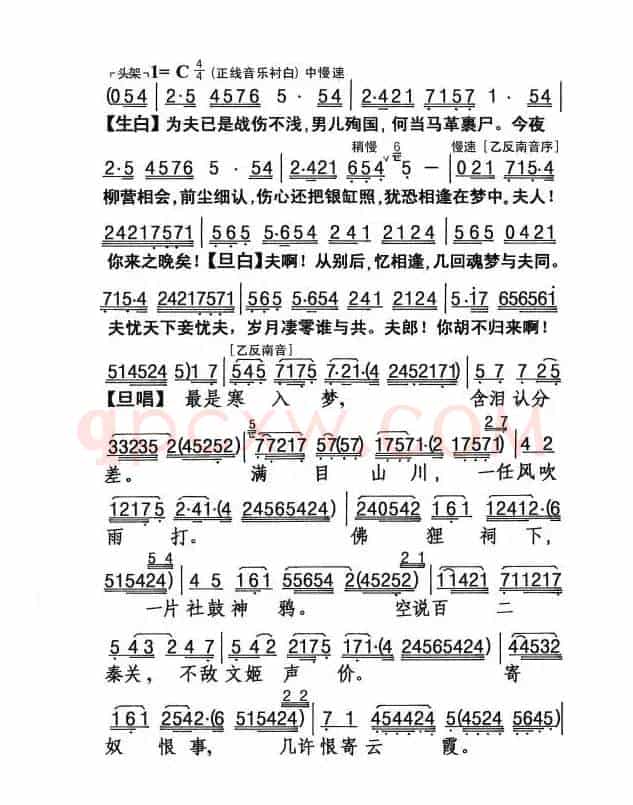 [粤剧]梦断延州路 
