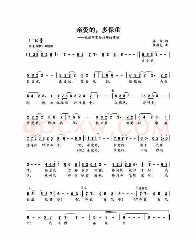 亲爱的，多保重